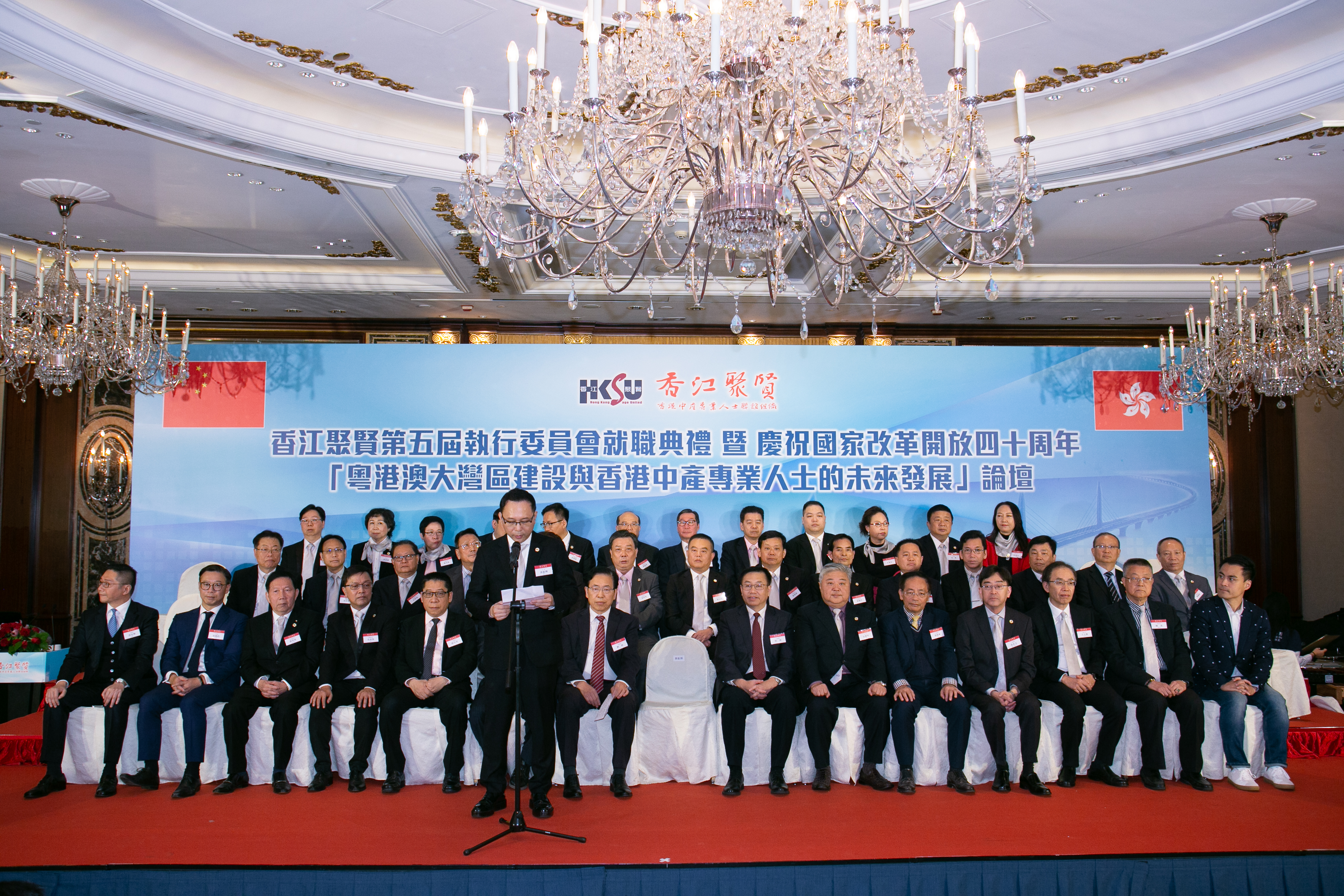 香江聚賢第五屆執行委員會就職典禮